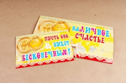 Открытка 35318 наЛИЧНОЕ СЧАСТЬЕ конвертик 85х165