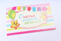 Открытка 36693 От Друзей! конвертик 85х165	4602560001075