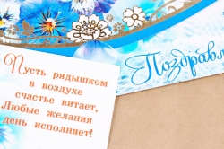 Открытка 39694 Поздравляем! конвертик 85х165 4602560001075