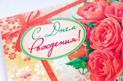 Открытка 36371 С Днем Рождения! конвертик 85х165	4602560001075