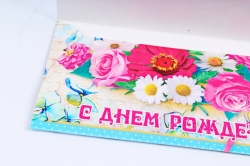 Открытка 36372 С Днем Рождения! конвертик 85х165	4602560001075