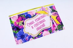 Открытка 38137 С днем Рождения! конвертик 85х165	  4602560001075