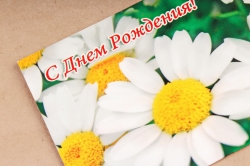 Открытка 42493 С Днем Рождения! конвертик  85х165