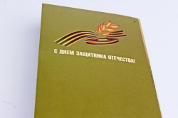 Открытка 39306 С Днем Защитника Отечества! евро 105х210 б/т	4602560000092