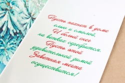 Открытка 38572 С Новым Годом! евро 105х210 4602560001099