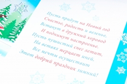 Открытка 41672 С Новым Годом! ср. 122х186 4602560001099