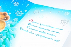 Открытка 41673 С Новым Годом! ср. 122х186 4602560001099