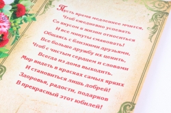 Открытка 37805 С Юбилеем! ср. 122х186	 4602560000092