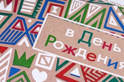 Открытка 38914 В День Рождения! конвертик 85х170	  4602560001204