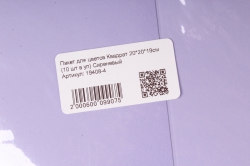 пакет для цветов квадрат 20*20*19см  (10 шт в уп) сиреневый