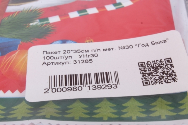 Пакет 20*35см п/п мет. №30 "Год Быка"  100шт/уп   УНг30