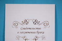 папка для свидетельства о браке с тиснением золото белая с золотом 26х19см