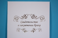 папка для свидетельства о браке с тиснением золото белая с золотом 26х19см