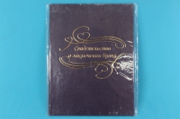 папка для свидетельства о браке с тиснением золото фиолетовая 26х19см