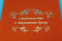 папка для свидетельства о браке с тиснением золото оранжевая 26х19см