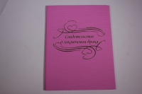 папка для свидетельства о браке с тиснением золото розовая 26х19см