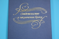 папка для свидетельства о браке с тиснением золото синяя 26х19см