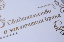 папка &quot;свидетельство о заключении брака 19170