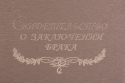 Папка "Свидетельство о заключении брака" Золото металл с тиснением "Люкс"