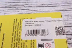 Пастель масляная (12 цветов) желтая упаковка. 20х8.5 см. 12 шт.