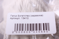 петух богатство (керамика) 13х13см.