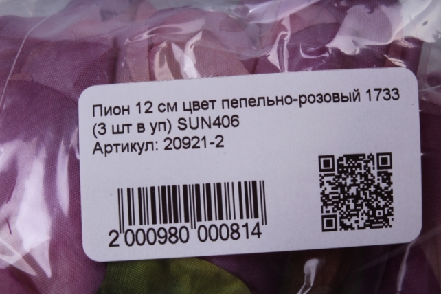 пион 12 см цвет пепельно-розовый 1733 (3 шт в уп) sun406