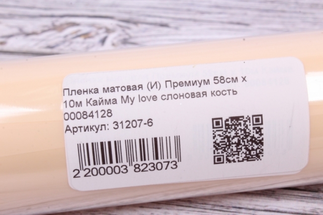 Пленка матовая (И) Премиум 58см х 10м Кайма My love слоновая кость 00084128