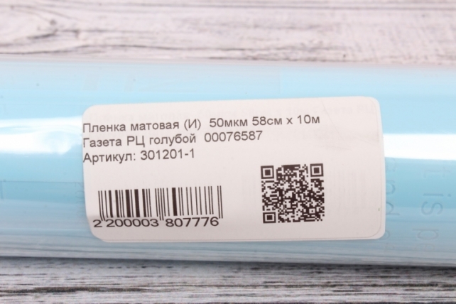 Пленка матовая (И)  50мкм 58см х 10м Газета РЦ голубой	00076587