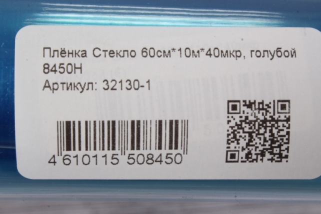 Плёнка Стекло 60см*10м*40мкр, голубой 8450Н