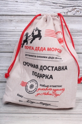 Почтовый мешок для подарков от Деда Мороза 30*40см