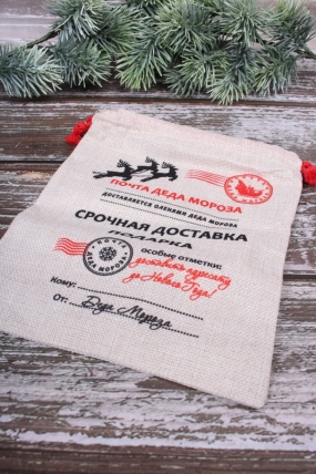 Почтовый мешок для подарков от Деда Мороза 20*25см
