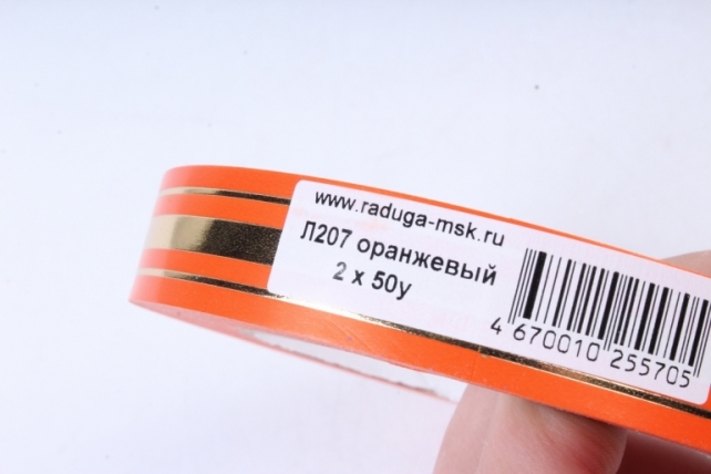 Подарочная Декоративная Лента с золотой полосой - 2х50у классика Оранжевая L207