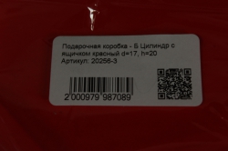 подарочная коробка - б цилиндр с ящичком красный d=17, h=20