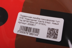 подарочная коробка-трансформер 1шт- куб "новогодние" санта клаус  новый год 30*30*30см sf-3730xl