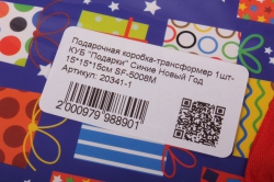 подарочная коробка-трансформер 1шт- куб "подарки" синие новый год 15*15*15см sf-5008m