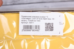 Подарочная упаковка-конверт "С 1Сентября!" (18*7,5*19,5) МДФ 3мм, УФ печать, ПУ535-02-1600