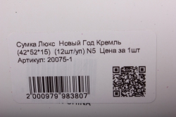 подарочные пакеты - сумка люкс  новый год кремль (42*52*15)  (12шт/уп) n5  цена за 1шт