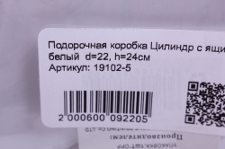 подорочная коробка цилиндр с ящичком белый  d=22, h=24см