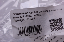 подорочная коробка цилиндр с ящичком красный  d=22, h=24см