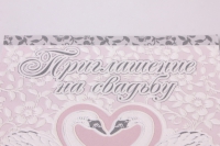 приглашение на свадьбу &quot;лебеди с сердцем&quot; (20 шт в упаковке), 098.504