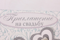 приглашение на свадьбу &quot;сердечко с кольцами и жемчужиной&quot; (10 шт в упаковке), 098.499