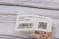 Прищепки из дерева 2,5см (20шт/уп)  8S25NA