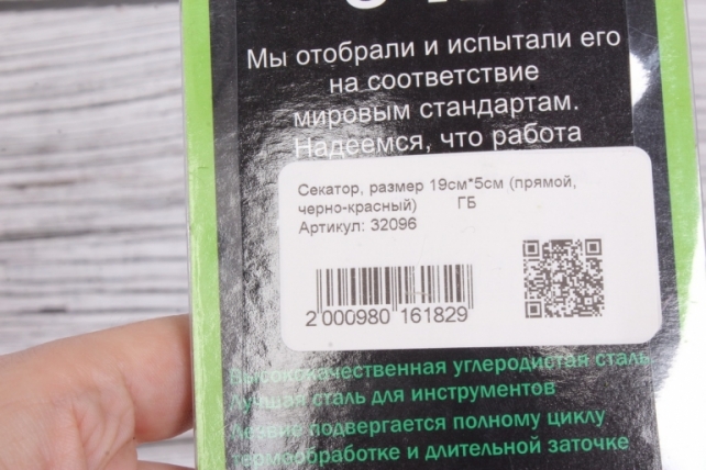 Секатор, размер 19см*5см (прямой, черно-красный)		ГБ