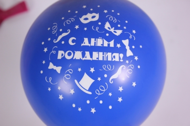 шар (12"/30см) с днем рождения! (карнавал) ассорти, пастель, 2ст (50шт в уп)  612570