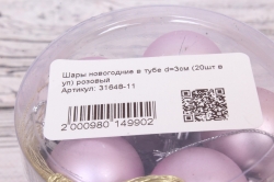 Шары новогодние в тубе d=3см (20шт в уп) розовый