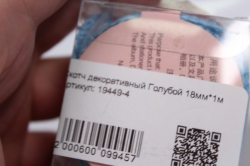 скотч декоративный голубой 18мм*1м