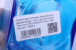 стеклянная цитадель ваза-бутылка декоративная 1 литр цветной синий неон микс без крышки микс-1526