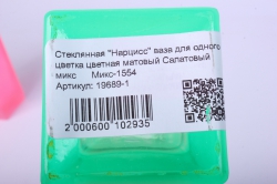 стеклянная &quot;нарцисс&quot; ваза для одного цветка цветная матовый микс		микс-1554