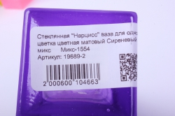 стеклянная &quot;нарцисс&quot; ваза для одного цветка цветная матовый сиреневый микс		микс-1554