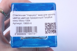 стеклянная &quot;нарцисс&quot; ваза для одного цветка цветная прозрачный голубой микс	микс-1554